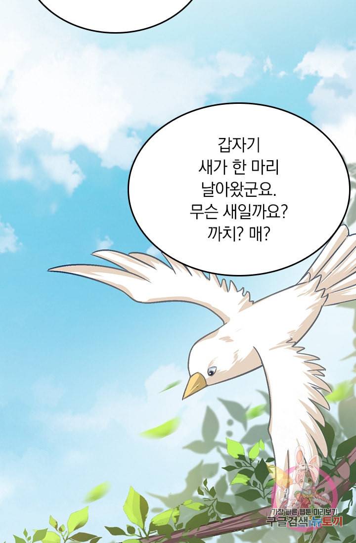 수상한 회장님의 비밀 260화 8