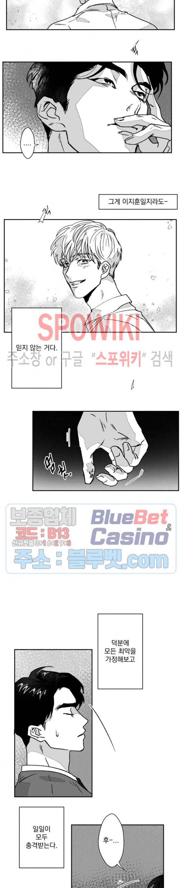 도그마:맹목 외전 6화 2