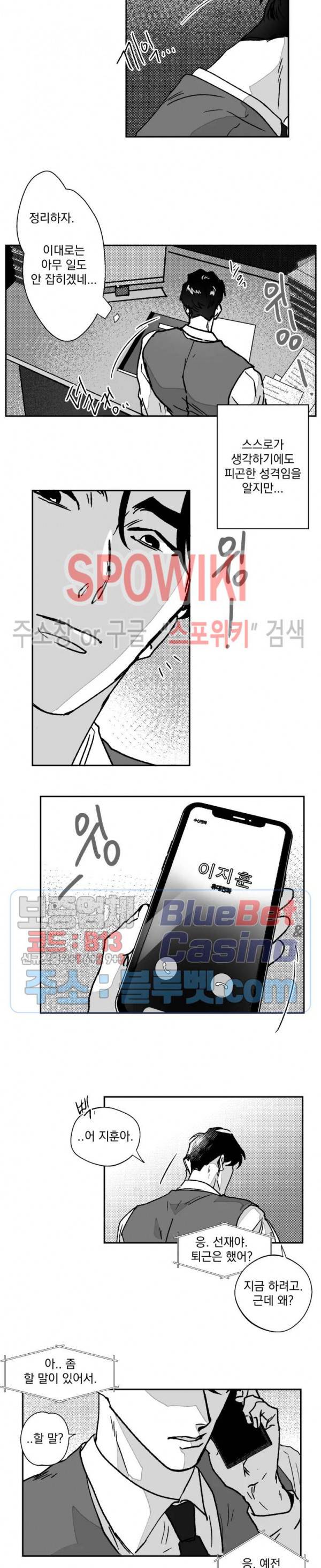 도그마:맹목 외전 6화 3