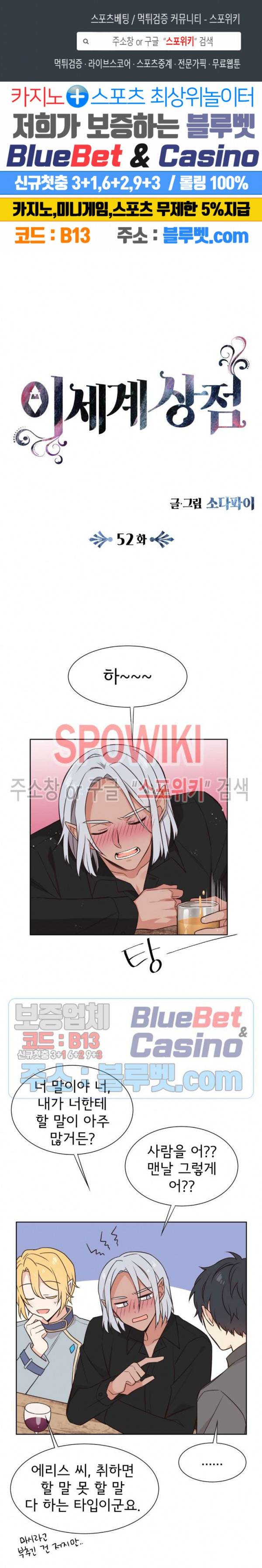 이세계 상점 52화 1