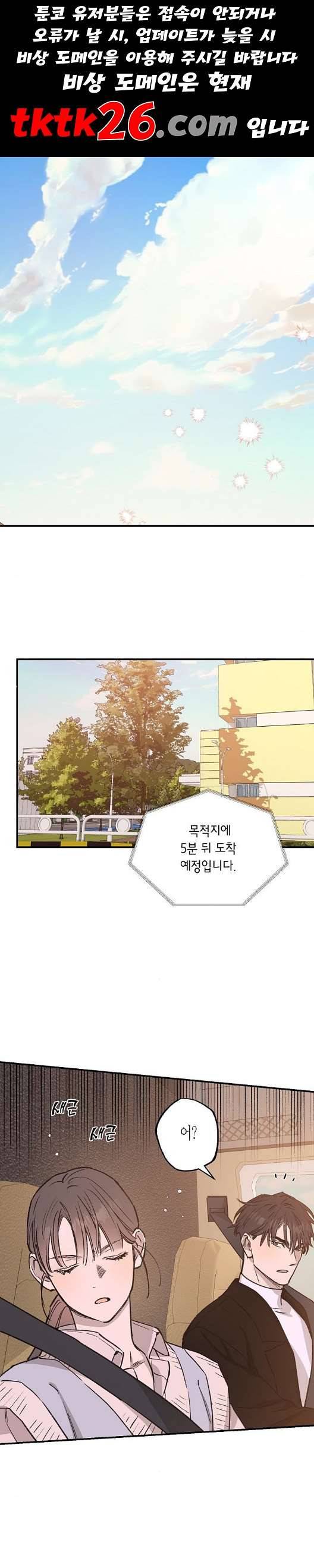 온새미로 29화 1