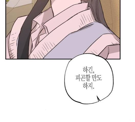 온새미로 29화 5
