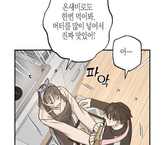 온새미로 29화 36