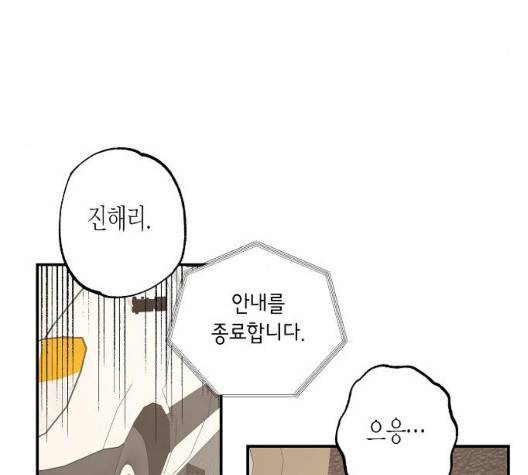 온새미로 29화 45