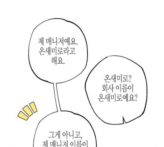 온새미로 29화 61