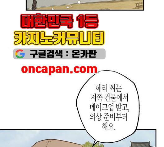 온새미로 29화 68