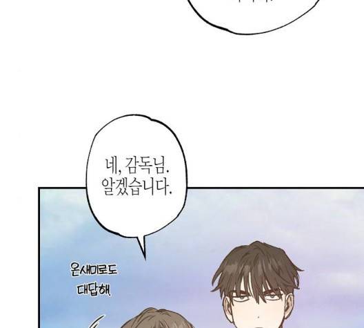 온새미로 29화 70