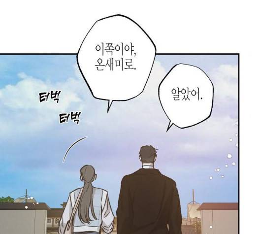 온새미로 29화 72