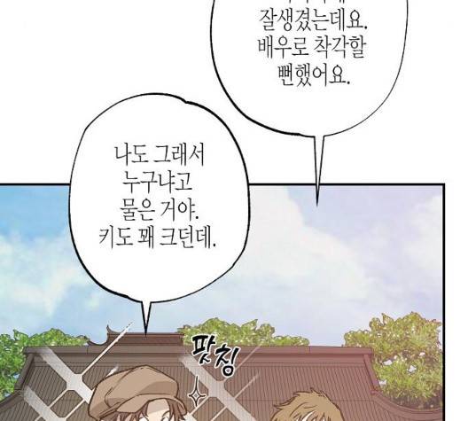 온새미로 29화 74