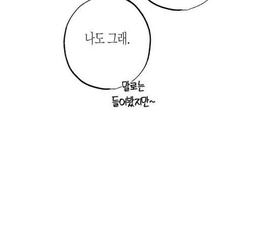 온새미로 29화 76