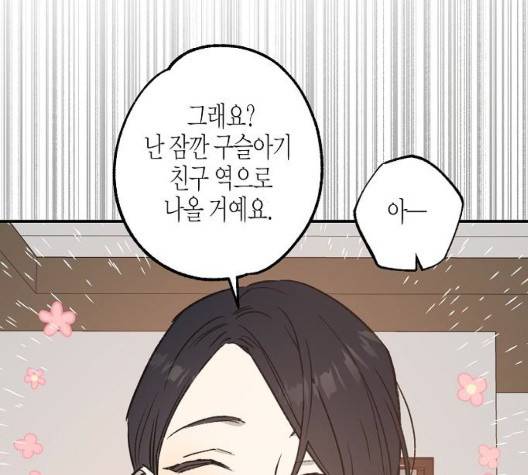 온새미로 29화 96