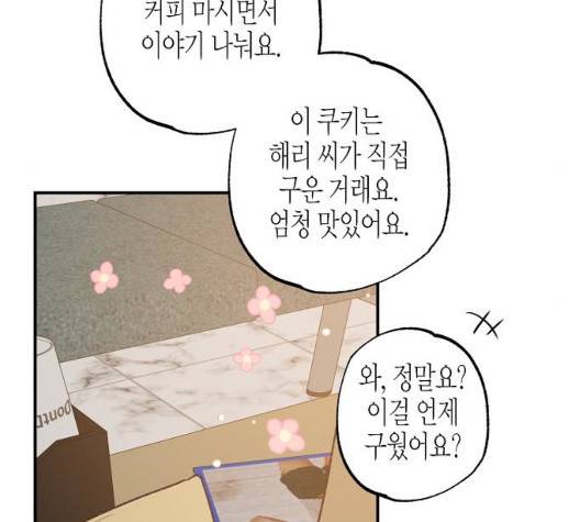 온새미로 29화 98