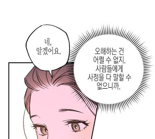 온새미로 29화 105