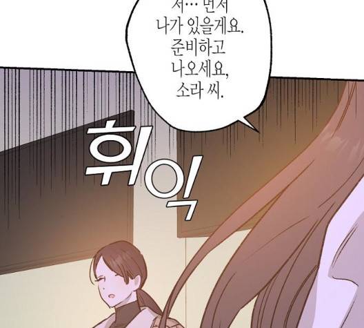 온새미로 29화 110