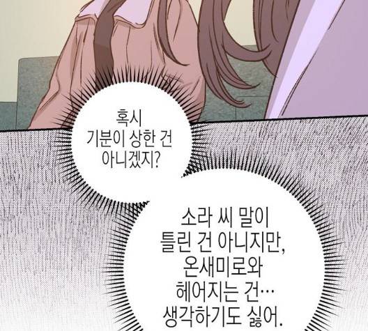 온새미로 29화 111