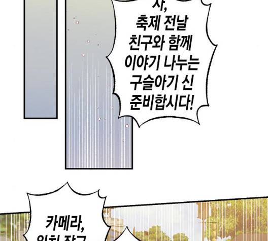 온새미로 29화 113