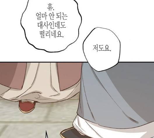 온새미로 29화 117