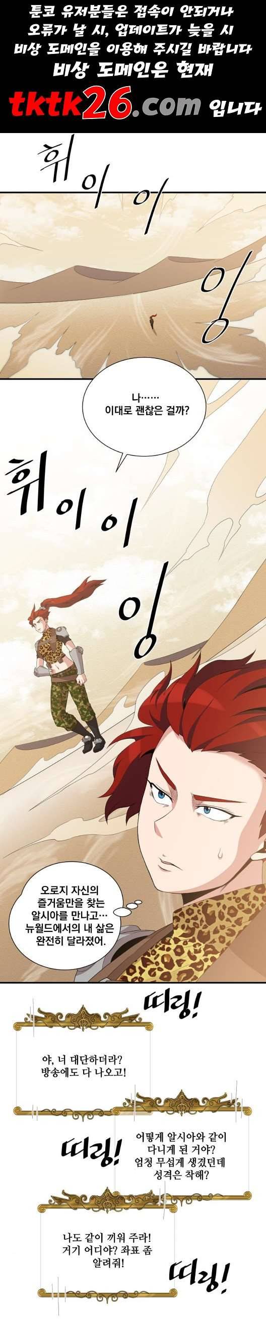 꽃만 키우는데 너무강함 39화 1