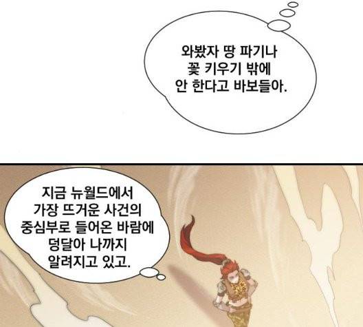꽃만 키우는데 너무강함 39화 2