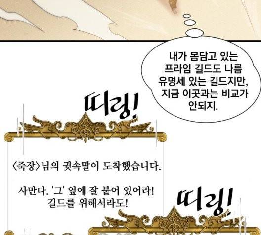 꽃만 키우는데 너무강함 39화 3