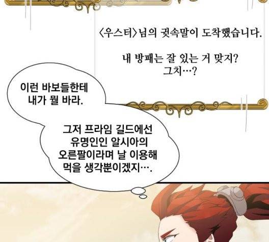 꽃만 키우는데 너무강함 39화 4