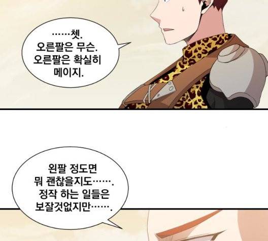 꽃만 키우는데 너무강함 39화 5