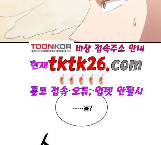 꽃만 키우는데 너무강함 39화 6