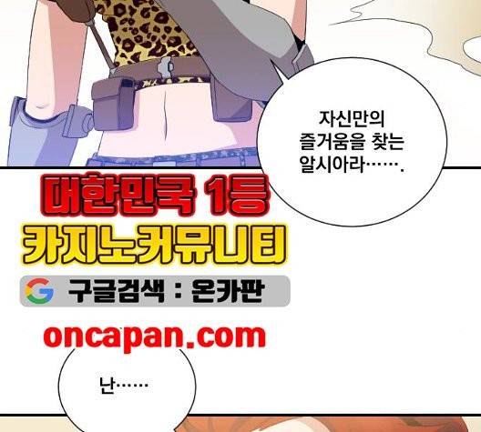 꽃만 키우는데 너무강함 39화 9