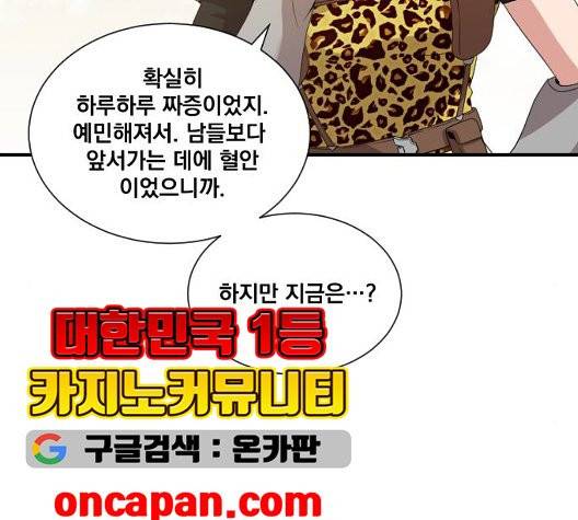 꽃만 키우는데 너무강함 39화 13