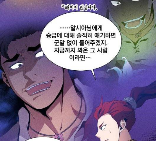꽃만 키우는데 너무강함 39화 16