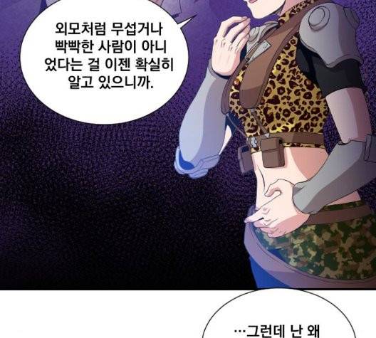 꽃만 키우는데 너무강함 39화 17