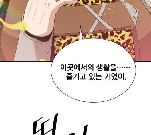 꽃만 키우는데 너무강함 39화 21