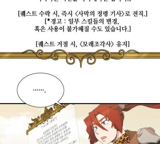 꽃만 키우는데 너무강함 39화 23