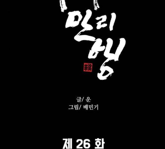 무사만리행 26화 17