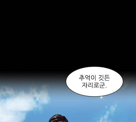 무사만리행 26화 18