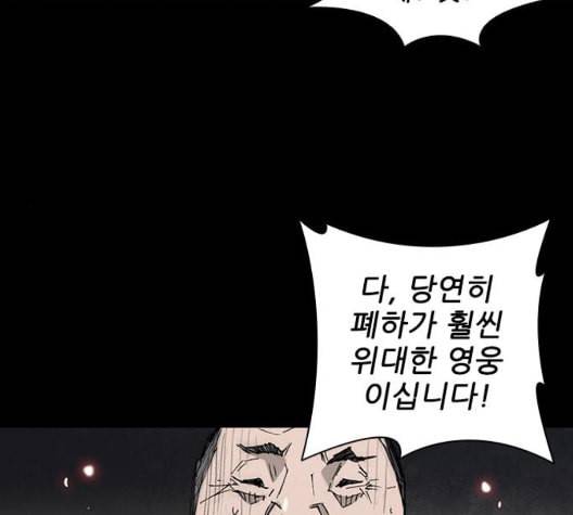 무사만리행 26화 36
