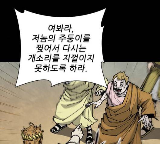 무사만리행 26화 56