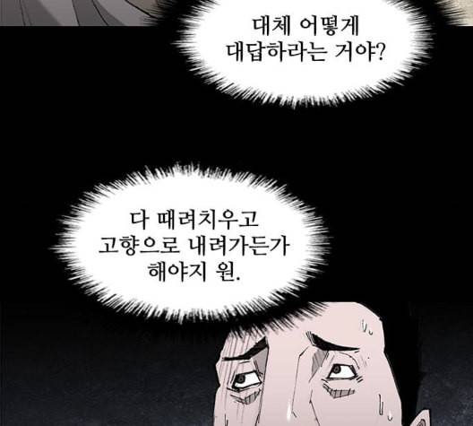 무사만리행 26화 61