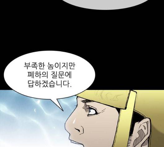 무사만리행 26화 80