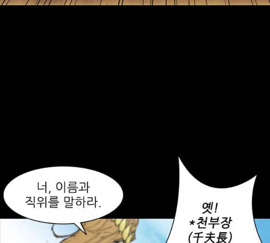 무사만리행 26화 97