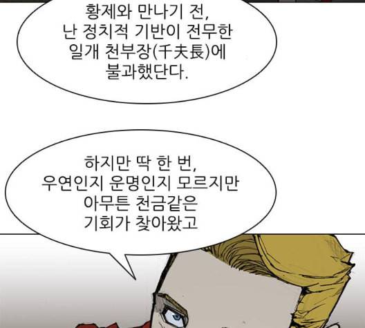 무사만리행 26화 105