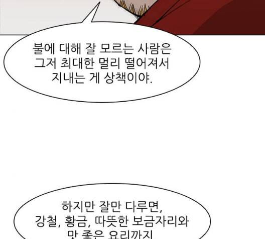무사만리행 26화 117