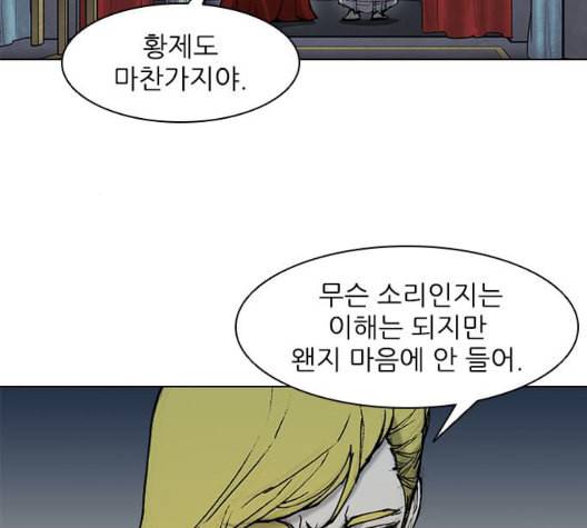 무사만리행 26화 119