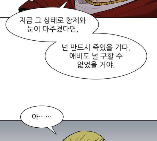무사만리행 26화 123
