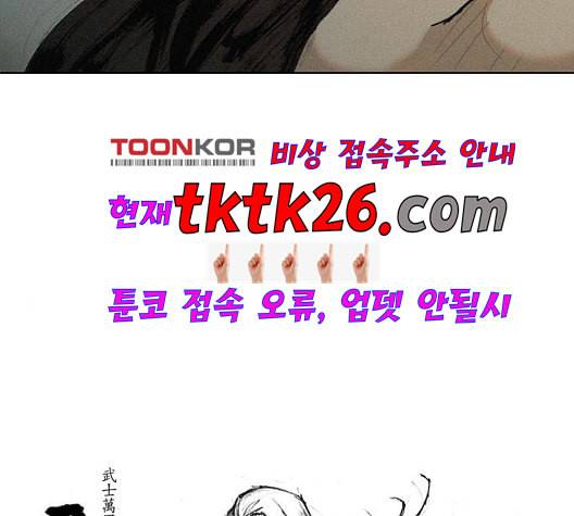 무사만리행 26화 139