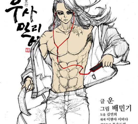 무사만리행 26화 140