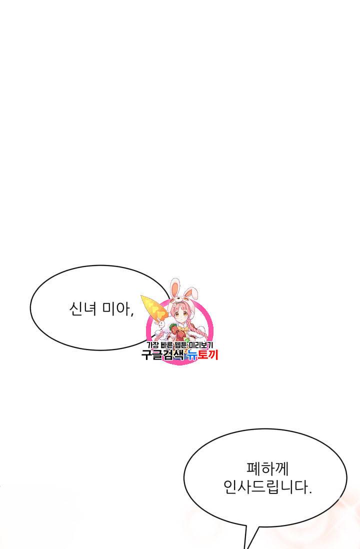 황비님? 황비님! 58화 1