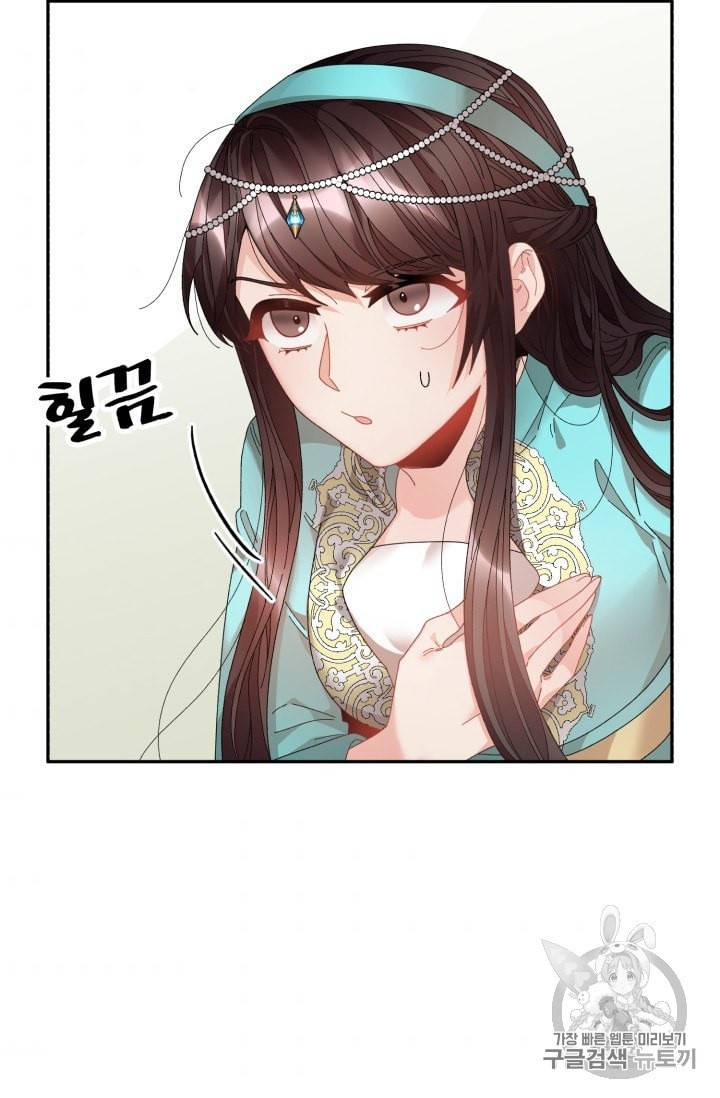 황비님? 황비님! 58화 4
