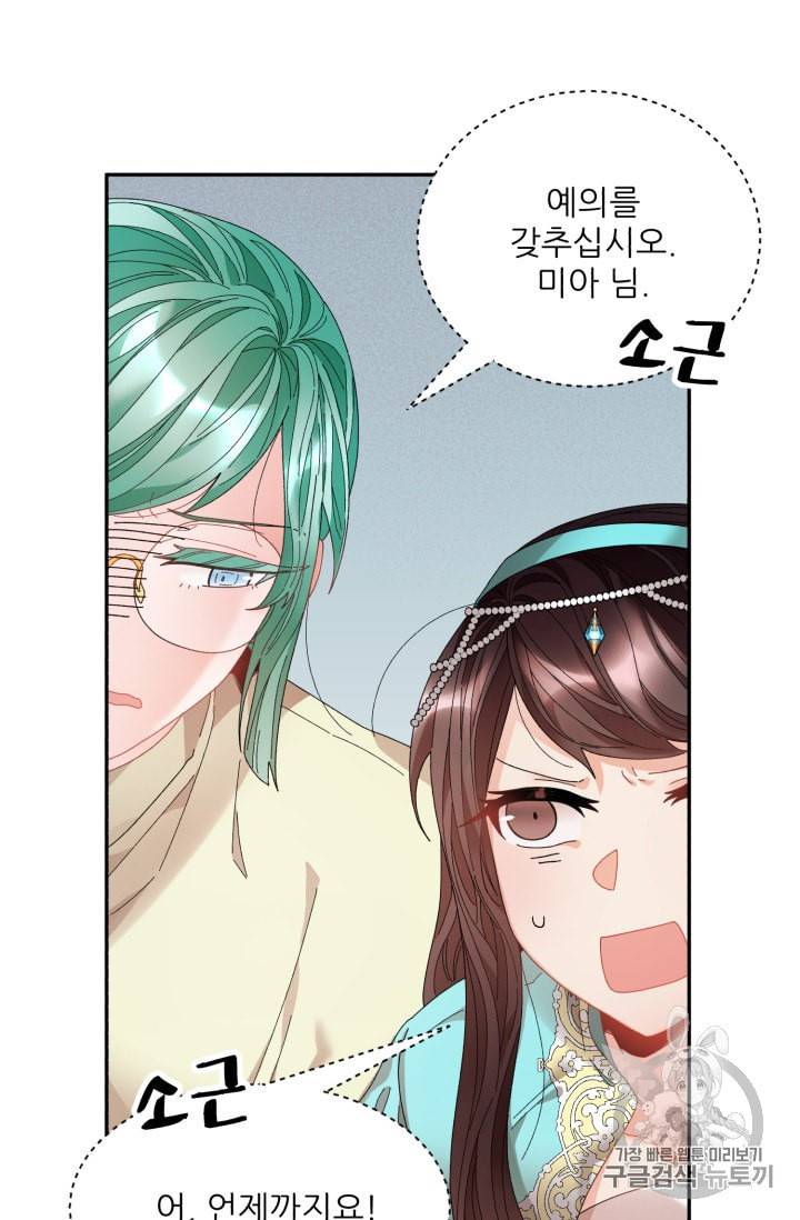 황비님? 황비님! 58화 5