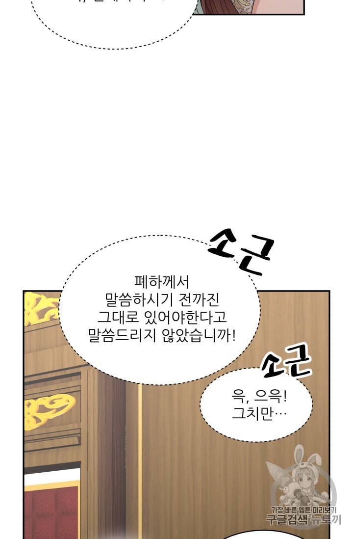 황비님? 황비님! 58화 6